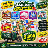 جملة • مواد يومية • توصيل الزبير