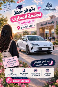 جامعة المعارف • طالبات • داخل الرمادي