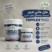 عازل مائي • جاهز للاستخدام • ايطالي