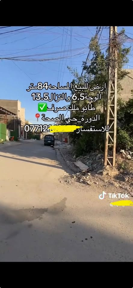 سلام عليكم عندي قطعه 84 متر واجه 6ونص نزال 13 ونص ركن على شارعين موقع مميز  بشارع الصحه الشارع مقابيل معجنات النحله طابو صرف ***********
