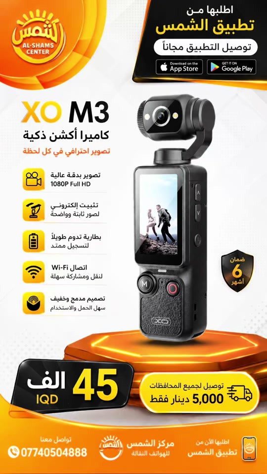 📸 كاميرا XO-ZF05 المحمولة – Portable Action Camera 🔥 استمتع بتوثيق لحظاتك بطريقة احترافية مع كاميرا XO-ZF05 من XO، بتصميم محمول وعملي يناسب التصوير اليومي والرحلات والمغامرات 🎥✨ 🎬 تصوير فيديو بدقة 2.5K HD للحصول على تفاصيل واضحة وجودة ممتازة. 🔄 كاميرا قابلة للدوران 180° لمرونة أكبر في اختيار زاوية التصوير. 🎯 Auto Focus للتركيز التلقائي والحصول على صور وفيديوهات أوضح. 🎙️ مزامنة صوت وفيديو بزمن تأخير منخفض لتجربة تصوير أكثر سلاسة. 🔋 تسجيل فيديو يصل إلى 11 ساعة حسب ظروف الاستخدام. 💰 السعر: 45,000 دينار فقط 🔥 🚚 التوصيل عبر تطبيق الشمس مجاناً 🎁 🚛 التوصيل الاعتيادي 5,000 دينار لجميع محافظات العراق 🇮🇶 📞 للطلب والاستفسار: *********** ⚡ لا تفوّت الفرصة… وثّق لحظاتك بكل وضوح مع XO-ZF05! 📸🔥 #creatorsearchinsights 
