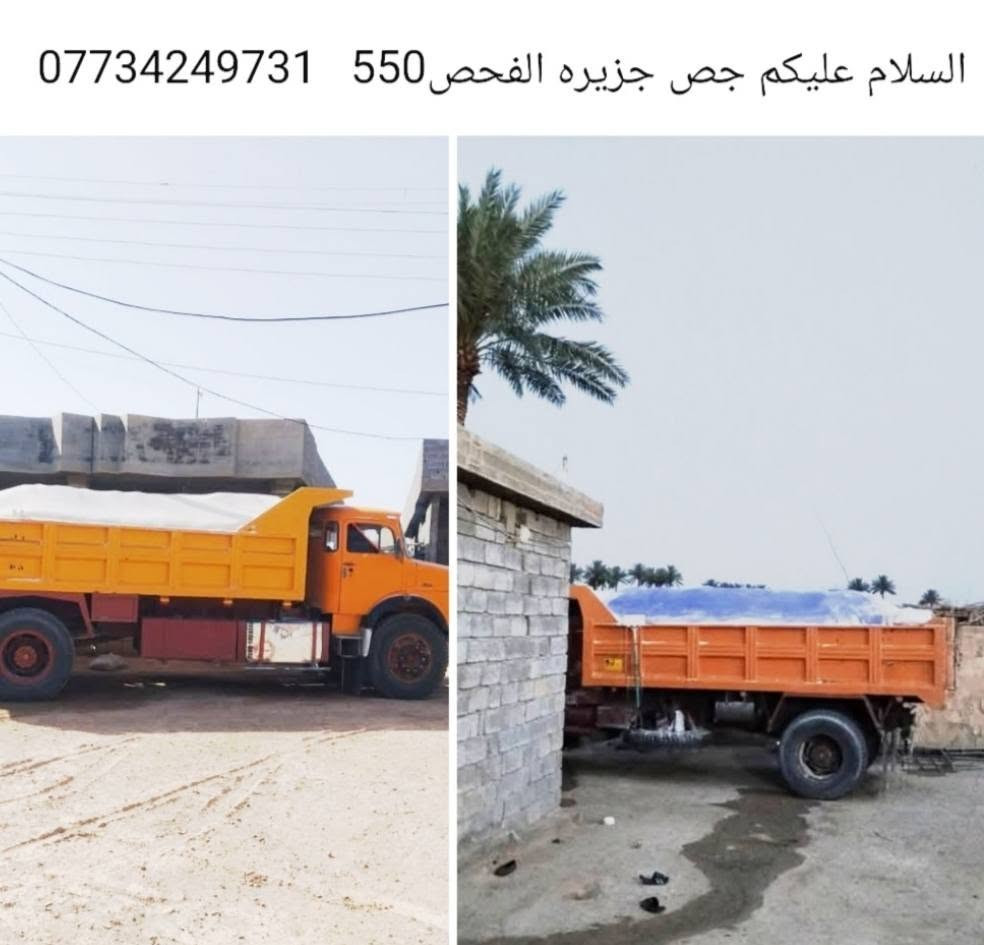 جص بيت • تجهيز جص • جزيرة الفحص