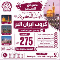 قم مشهد نيشابور • رحلة دينية • ١٩-٩-٢٠٢٦