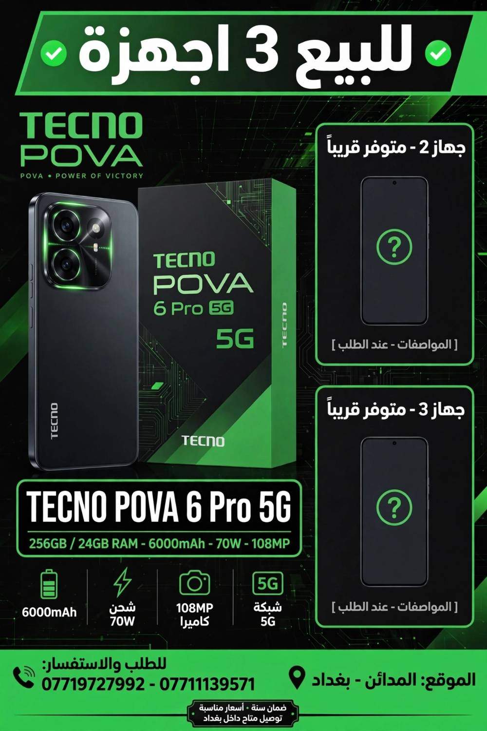 تكنو بوفا 6 برو • انفينكس هوت 40 • المدائن
