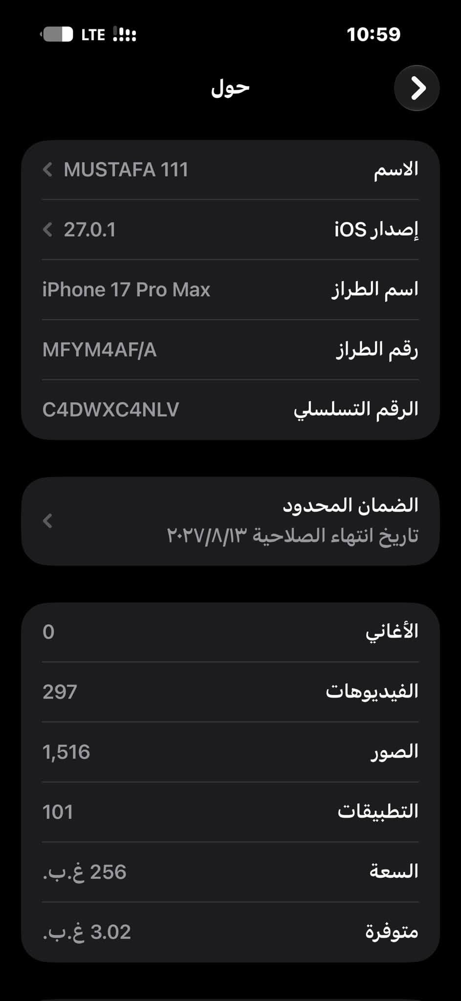 آيفون ١٧ برو ماكس • ٢٥٦ • بطارية ١٠٠٪