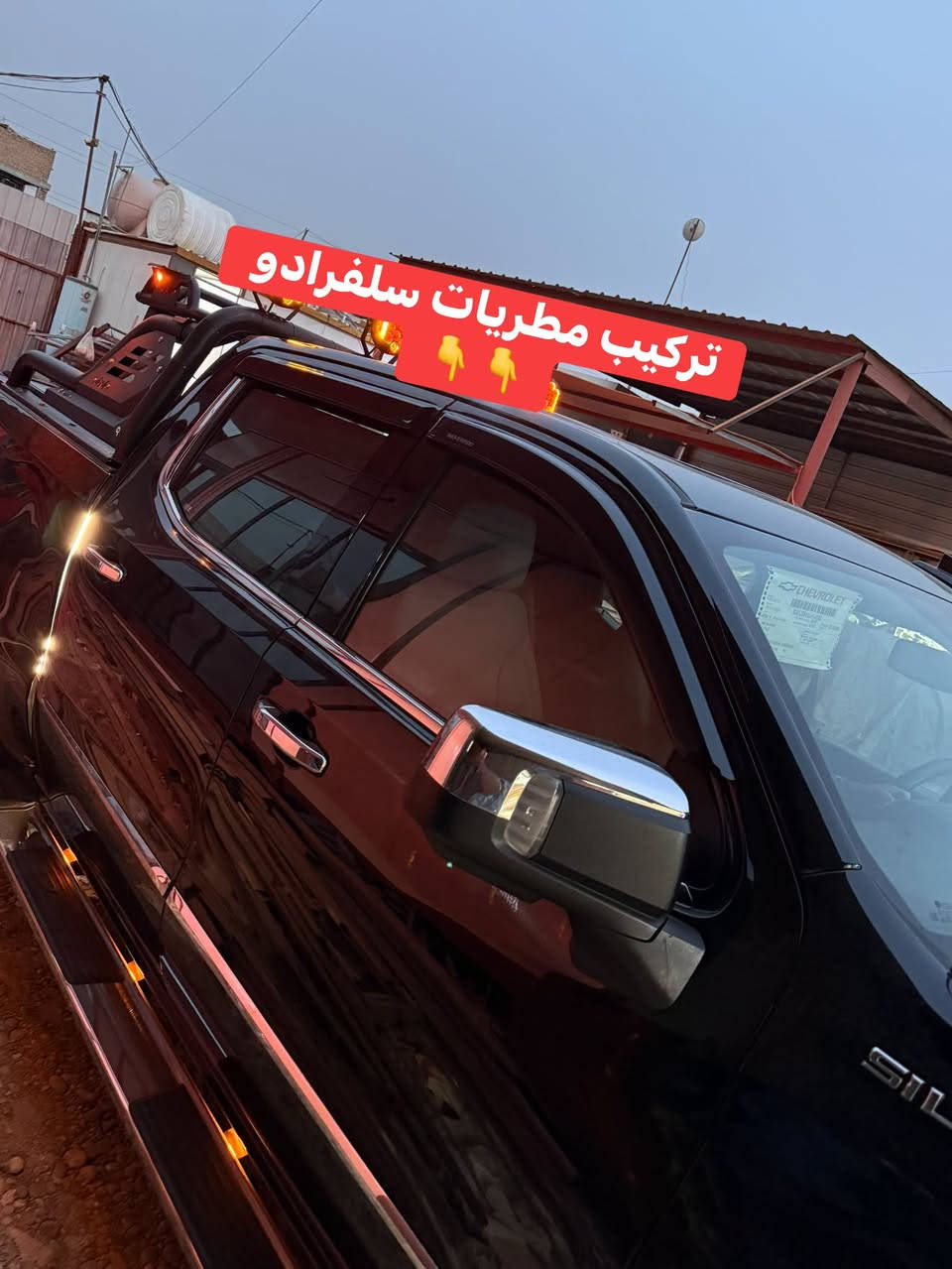 مطريات سلفرادو • ١٩-٢٦ • تركيب