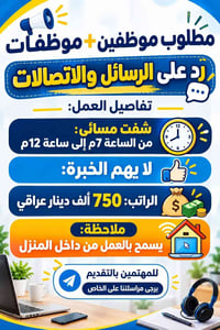 موظفين وموظفات • دوام مسائي • من المنزل