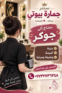 سنتر جمارة • جوكر • بنية أمينة