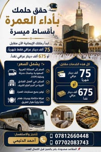 عمرة • باصات VIP • فنادق قريبة للحرم