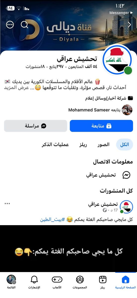 بيج 54الف متابع ترويج شغال جاهز
تفاعل حلو
للبيع بسعر مناسب***********
