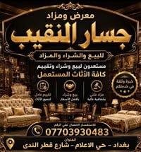 لا توجد تفاصيل  نص مكتوب في الصور: - معرض ومزاد جسار النقيب للبيع والش...