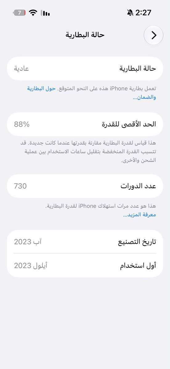 ً
ايفون 15 برو لون سلفر مميز 
بطارية بلادية 88 
ذاكرة 256
دبل سيمكارت
جهاز نظافته 100‎%‎ زلغ مابي
بس مبدل شاشة تجارية بس نوعية مضبوطة واخت الاصليه مال شركة
الجهاز وتر بصمة وجه شغاله  
السعر  775

نص مكتوب في الصور:
- حول الاسم iPhone 15 pro إصدار iOS 27.0 اسم الطراز iPhone 15 Pro رقم الطراز MTQA3ZA/A الرقم التسلسلي RR4Q60XYXJ انتهت صلاحية التغطية سجل تاريخ القِطع والخدمة الأغاني 0 الفيديوهات 87 الصور 448 التطبيقات 52
- حالة البطارية
- عادية
- تعمل بطارية iPhone هذه على النحو المتوقع. حول البطارية والضمان...
- الحد الأقصى للقدرة
- 88%
- هذا قياس لقدرة البطارية مقارنة بقدرتها عندما كانت جديدة. قد تتسبب القدرة المنخفضة بتقليل ساعات الاستخدام بين عملية الشحن والأخرى.
- عدد الدورات
- 730
- هذا هو عدد مرات استهلاك iPhone لقدرة البطارية.
- معرفة المزيد...
- تاريخ التصنيع
- آب 2023
- أول استخدام
- أيلول 2023
- حول السعة 256 غ.ب. متوفرة 172.56 غ.ب. عنوان Wi-Fi C4:C1:7D:11:2F:24 Bluetooth C4:C1:7D:0F:C3:00 البرنامج الثابت للمودم 4.02.04 SEID قفل شركة الاتصالات لا توجد قيود على الشريحة الشريحة الأمامية الشبكة ASIACELL شركة الاتصالات Asiacell 72.0 IMEI 35 323395 922881 8 ICCID 8996405503997850396
- 7 2:27 126 12,011 16 7 واتساب تيليجرام Messenger Facebook 26 Snapchat 28 TikTok 2 Instagram 8 X 2 Discord 213 YouTube Pinterest 3 Threads ChatGPT Abwaab تروكولر Tellonym talabat Baly PL FotMob Spotify Netflix Letterboxd Cinema Box بحث 36 1