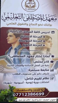 تعليم • شارع المصرف • مقابل مول نيروز