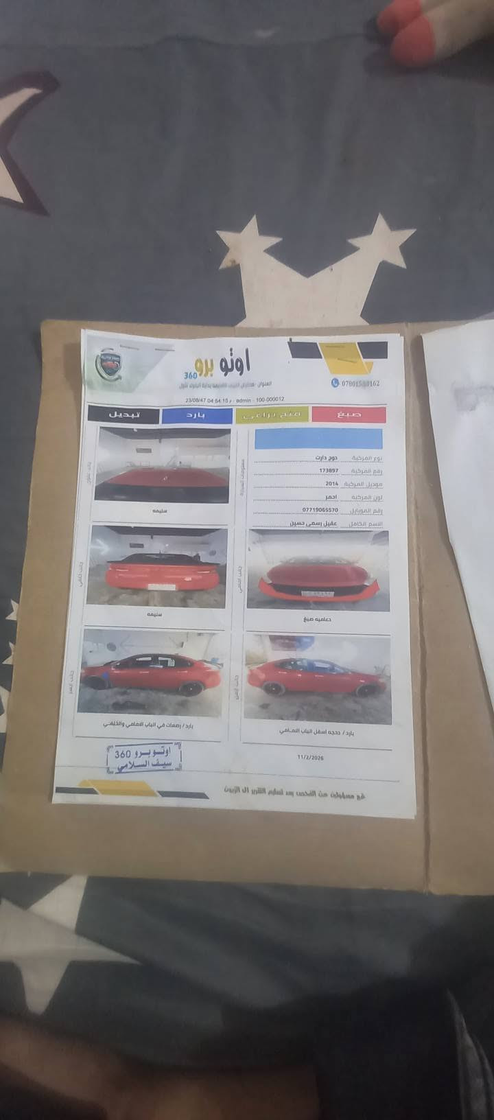 دارت فول • ٢٠١٤ • رقم بابل