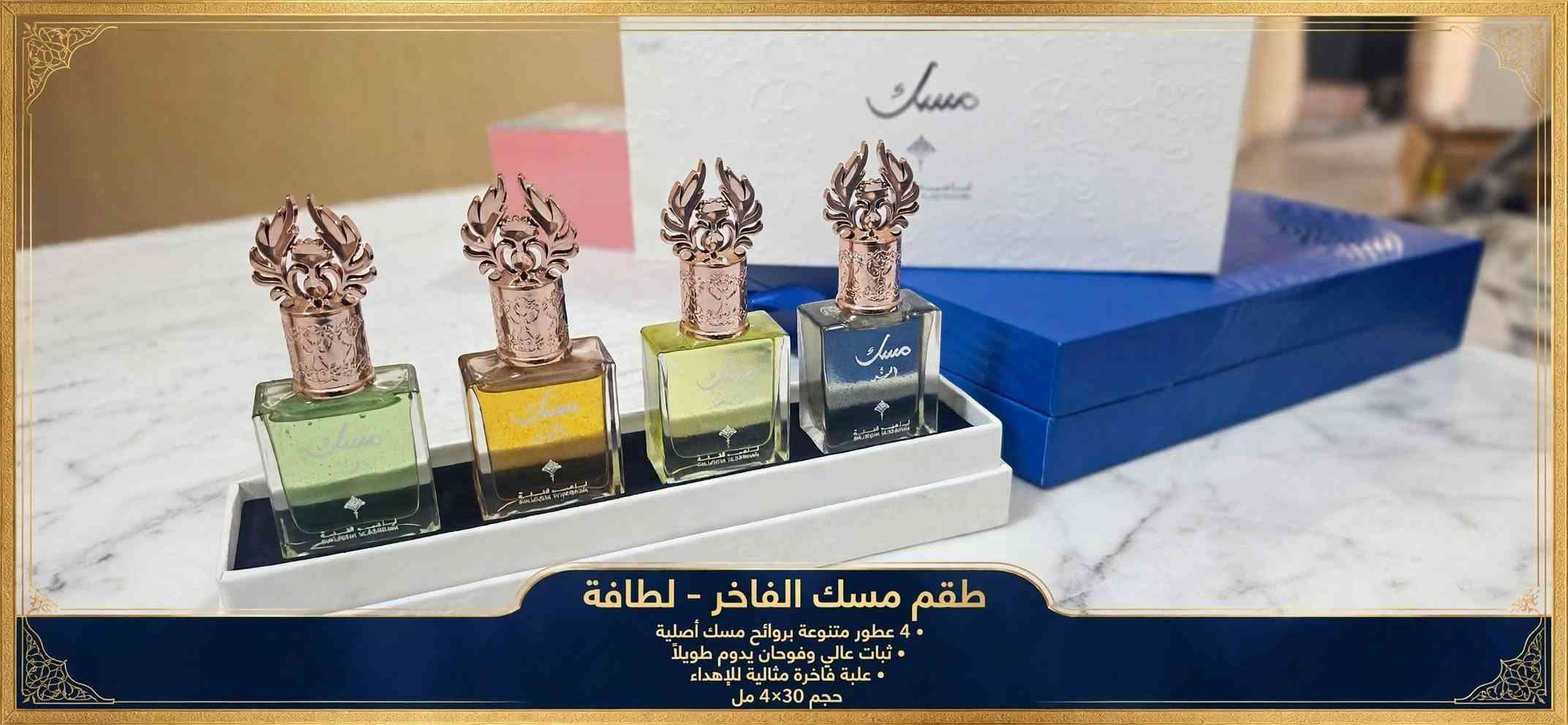 عطور أصلية • فخامة • ثبات عالي