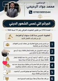 لا توجد تفاصيل  نص مكتوب في الصور: - المحامي محمد جواد الرحيمي 0780389...