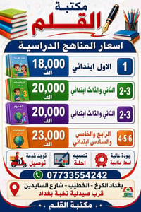 مناهج ابتدائي • جودة عالية • توصيل