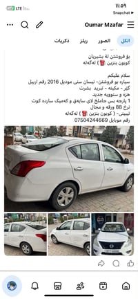نيسان صني • ٢٠١٦ • رقم اربيل