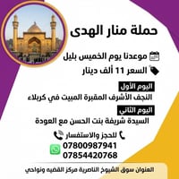 منار الهدى • النجف كربلاء • سوق الشيوخ الناصرية