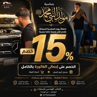 خصم ١٥٪ • صيانة سيارات • الموصل حي الوحدة