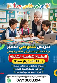 تدريس خصوصي • ابتدائي ١-٦ • خبرة ٧ سنوات