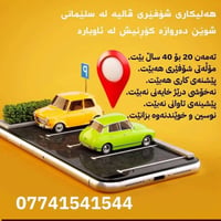 السليمانية • سائق فاليه • رخصة قيادة