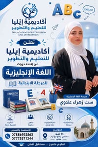 إنجليزي • أكاديمية إيليا • ١٤ تموز