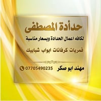 حدادة عامه