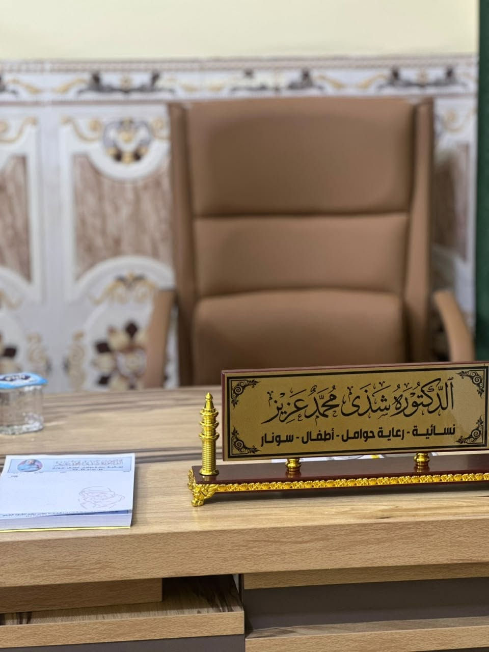 البلديات شارع ٣٠ • دكتورة شذى • نسائية سونار