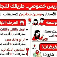 تدريس خصوصي • الابتدائية والمتوسطة • الديوانية شارع 30