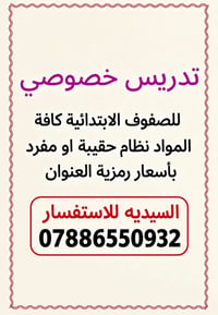 تدريس خصوصي • الابتدائية • السيديه