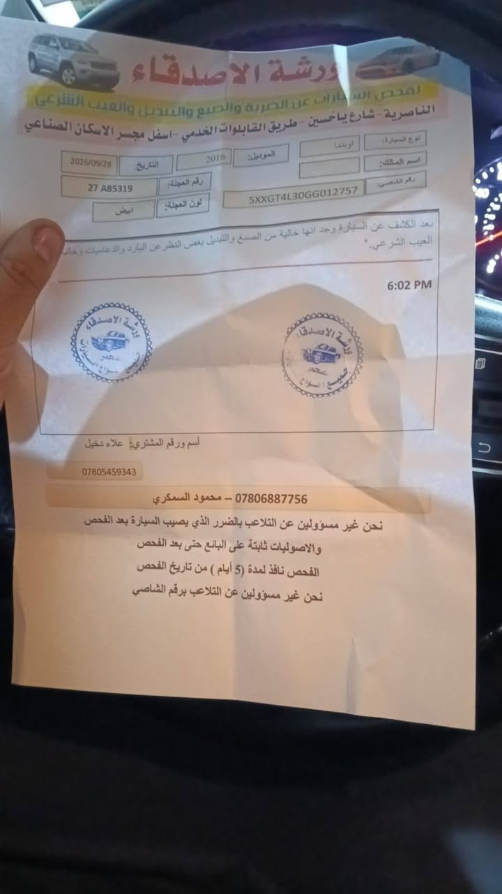 اوبتيما • ٢٠١٦ • مكفوله