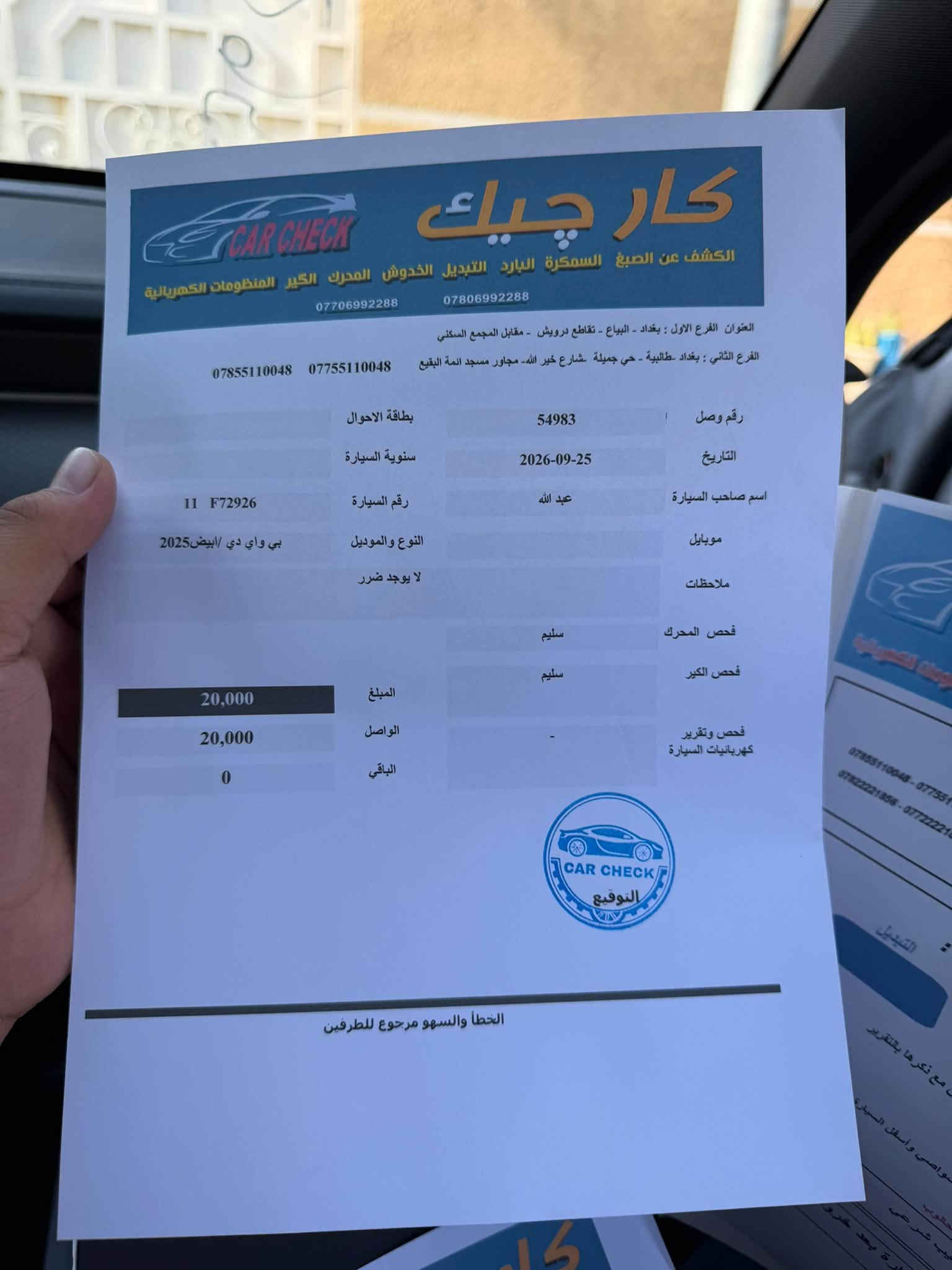 السلام عليكم للبيع فقط بدون مراوس نقد بدون اقساط BYD 2025 كن بلاس قبل شهر رقمتها على ايدي ماشية 7 الف كليو متر المجموع الكلي رقم بغداد باسمي كفاله عامه بدون شخط او رصعه سونار مرفق مواصفاتها معرفة غراضها كامله شاحن اصلي وفوم وكارت الشاشه محدثه اخر تحديث مع تنزيل كل البرامج بيها دخل زيتوني اصلي مكاني بغداد السعر 21 مليون وبيها مجال قليل 
***********
