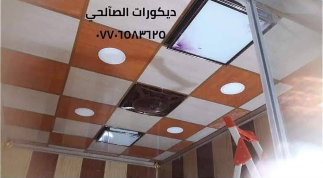 اسطوات سقف ثانوي وجداري شغل بليزر درجة اولى ان شاء الله يعجبكم 
اسعار العمل: سقف ثانوي فلات عدل متر (2000) دينار عراقي 
سي ان سي يعني مثقب متر (2000) دينار عراقي 
جداري تغليف الجدران متر (2000) دينار عراقي 
للاستفسار اتصال على رقم (***********) كركوك, العراق
