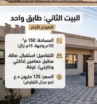 فلوجه حي المهندسين • ١٥٠م • بيتين