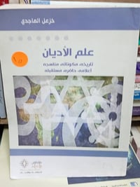 باقة كتب • شارع المتنبي • مكتبة الأمل