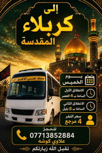 حملة علي الأكبر • كربلاء • النجف