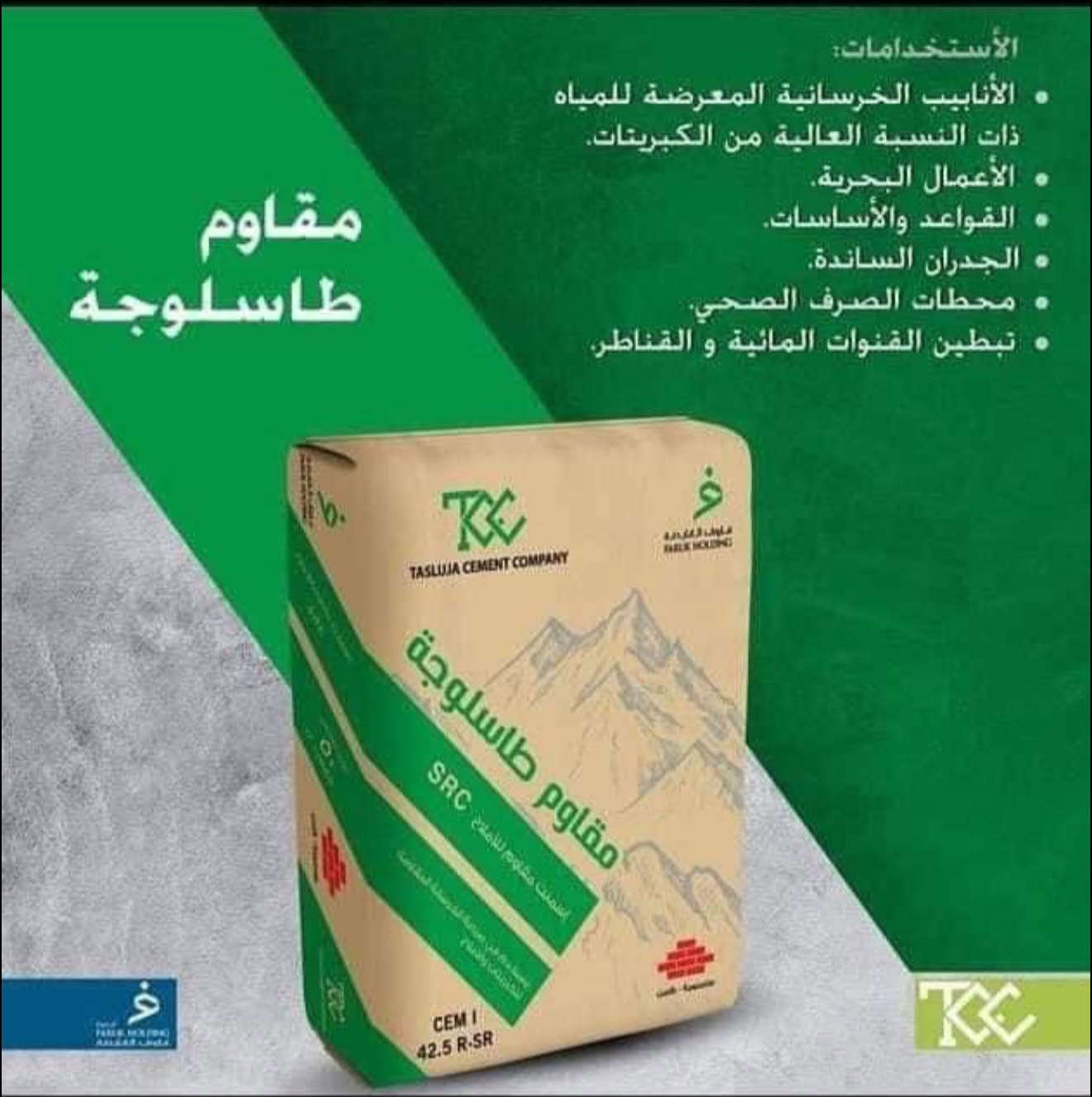 مواد بناء • حديد تسليح • تكريت القادسية