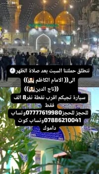 السبت بعد الظهر • الامام الكاظم • تاج الدين