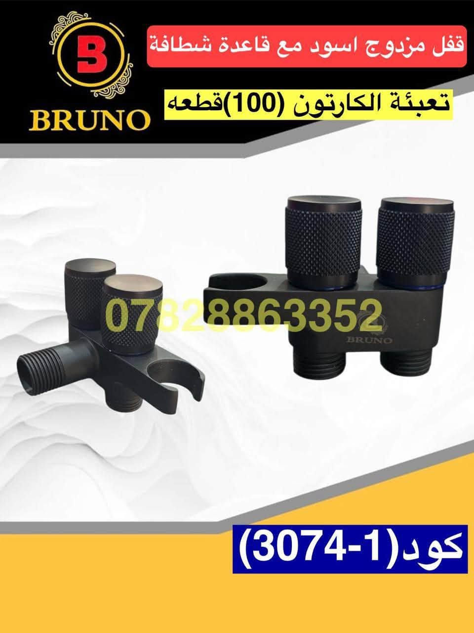 لا توجد تفاصيل

نص مكتوب في الصور:
- SCOOD خلاط سنك جداري كير جانبي كود(3087) ***********
- خلاط حمام مذب خلف كروم
- ***********2
- كود (3086)
- BRUNO قفل مزدوج اسود مع قاعدة شطافة تعبئة الكارتون (100) قطعه *********** كود(1-3074)
- قفل ثلاثي اسود مع قاعدة شطافة تعبئة الكارتون (50) قطعه *********** كود(1-3079)
- BRUNO خلاط مغسل عالي كير كروم *********** كود (3075)
- قفل زاوية اسود مع قاعدة شطافة
- BRUNO
- كود(1-3080)
- ***********