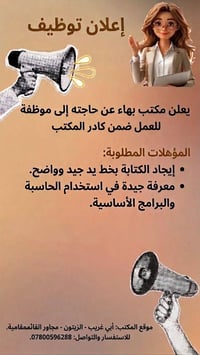 مكتب بهاء ابي غريب الزيتون مجاور قائم مقام  07800596288