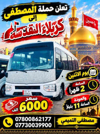 حملة المصطفى • كربلاء • الاثنين ٢ظ