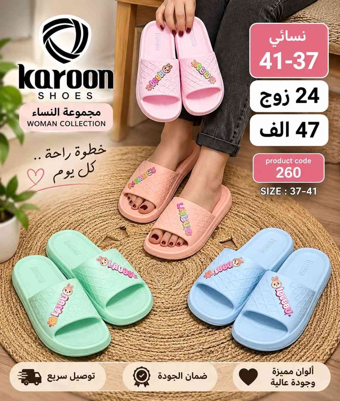 ســـافـت نســـــــــائي طبـــــي
كارتون 24 زوج بـــ47 الــــــف 
للحجـــز السريع راسلونا واتساب
 https://wa.me/9647869200944

نص مكتوب في الصور:
- الريان للأحذية والشحاطات جملة فقط نسائي 37-41 24 زوج 47 الف ألوان مميزة وجودة عالية توصيل سريع *********** ضمان الجودة
- الريان للأحذية والشبطغات جملة فقط نسائي 37-41 24 زوج 47 الف ألوان مميزة وجودة عالية توصيل سريع *********** ضمان الجودة
- karoon SHOES مجموعة النساء WOMEN COLLECTION راحة كل يوم خفيف ومريح مناسب للاستخدام اليومي نعل مرن ومتين توصيل سريع ضمان الجودة تصميم عصري ألوان مميزة وجودة عالية نسائي 37-41 24 زوج 47 الف
- karoon SHOES women collection product code : 250 SIZE : 37-41 37-41 نسائي 24 زوج 47 الف راحة تليق بك.. ألوان مميزة وجودة عالية خفيف ومريح مناسب للاستخدام اليومي نعل مرن ومتين توصيل سريع ضمان الجودة تصميم عصري
- karoon SHOES مجموعة النساء WOMAN COLLECTION خطوة راحة .. كل يوم نسائي 41-37 24 زوج 47 الف product code 260 SIZE : 37-41 توصيل سريع ضمان الجودة ألوان مميزة وجودة عالية
- karoon SHOES راحة .. أناقة .. جودة سافت نسائي 37-41 24 زوج 47 الف خفيف الوزن مريح للقدم جودة عالية توصيل سريع ***********
- الريان للأحذية والشحاطات نسائي 41-37 24 زوج 47 الف ***********
- karoon SHOES راحة .. أناقة .. جودة 41-37 نسائي 24 زوج 47 الف خفيف الوزن مريح للقدم جودة عالية ومتانة *********** | توصيل سريع | تعبئة كيس