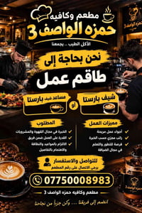 مساعد بارستا • شيف بارستا • حمزه الواصف 3