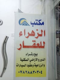 بيت للبيع • منزل للبيع • عقار للبيع • بيت في الشعلة • الشعلة • بيت مسا...