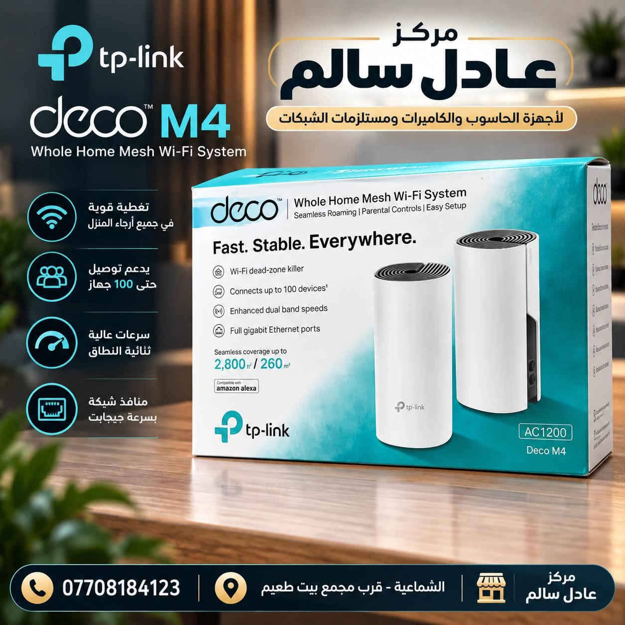تعبت من الانترنيت البطيء؟ 
بدل راوترك هسه وخليه اسرع وأفضل⚡️
الشماعية-قرب مجمع بيت طعيم

نص مكتوب في الصور:
- مركز عادل سالم لأجهزة الحاسوب والكايمرات ومستلزمات الشبكات Archer AX10 AX1500 Wi-Fi 6 Router Wi-Fi 6 AX1500 Up to 1.5 Gbps 4 x Gigabit Ports Connect More Devices Wide Coverage *********** الشماعية - قرب مجمع بيت طعيم مركز عادل سالم
- tp-link deco M4 Whole Home Mesh Wi-Fi System تغطية قوية في جميع أرجاء المنزل يدعم توصيل حتى 100 جهاز سرعات عالية ثنائية النطاق منافذ شبكة بسرعة جيجابت مركز عادل سالم لأجهزة الحاسوب والكاميرات ومستلزمات الشبكات *********** الشماعية - قرب مجمع بيت طعيم مركز عادل سالم
- MERCUSYS AC1900 Wireless Dual Band Gigabit Router MR50G 1300 Mbps on 5 GHz 600 Mbps on 2.4 GHz 6 x 5 dBi High-Gain Antennas with Beamforming مركز عادل سالم لأجهزة الحاسوب والكاميرات ومستلزمات الشبكات AC1900 Dual Band 1300 Mbps على 5 GHz 600 Mbps على 2.4 GHz 6 x 5 dBi High-Gain Antennas Full Gigabit Ports EasyMesh Compatible IPTV و IPv6 Supported *********** الشماعية - قرب مجمع بيت طعيم مركز عادل سالم
- tp-link AX3000 Dual Band Gigabit Wi-Fi 6 Router Archer AX55 Wi-Fi 6 سرعة عالية حتى 3.0 Gbps Dual Band 2.4GHz + 5GHz اتصال مستقر Gigabit Ports منافذ شبكة عالية السرعة EasyMesh تغطية واسعة لمنزلك بالكامل WPA3 حماية متقدمة لشبكتك مركز عادل سالم لأجهزة الحاسوب والكاميرات ومستلزمات الشبكات Faster. Broader. Unstoppable. Wi-Fi 6 EasyMesh Extend Wi-Fi Seamlessly Whole Home Coverage VPN WPA3 HomeShield Super-Fast Wi-Fi Up to 3.0 Gbps* Broad Coverage with 4 High-Performance Antennas Connect More Devices with OFDMA* Easy Sharing with a USB 3.0 Port *********** الشماعية - قرب مجمع بيت طعيم مركز عادل سالم
- tp-link Deco M4 Whole Home Mesh Wi-Fi Unit تغطية مستقرة في جميع أنحاء المنزل يعمل كراوتر أو وحدة إضافية يقلل المناطق الميتة في الواي فاي 2 منافذ شبكة جيجابت دعم الرقابة الأبوية إعداد سهل عبر التطبيق مركز عادل سالم لأجهزة الحاسوب والكاميرات ومستلزمات الشبكات *********** الشماعية - قرب مجمع بيت طعيم مركز عادل سالم