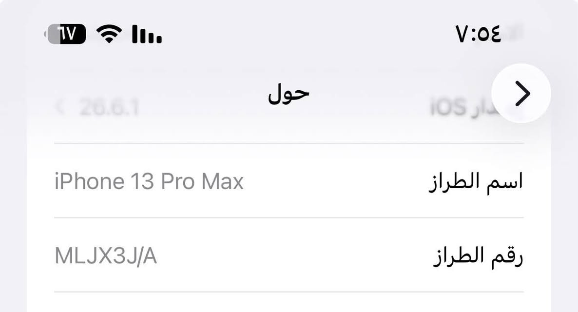 السلام عليكم

13برو ماكس 

مفتوح امبدل شاشه من جهاز ثاني اصليه 

عيوبه ضربتين بل شاصي خفيفات واضحات بلصور نكرشه 

شبكه السماعه نضفهة ابو الاجهزه وشالهة بلغلط 

فقط هل اشياء بي غير ذني مابي اي شي 

اذا تودي ابو صيانه ادمي ويفتهم يفتحهة اله يبدلك شبكه ويمسحلك الكامره الاماميه ويحطلك وتر برو نضيف مال اوادم تروح عمر وتكلفتهن من ١٥ ل٢٥ 

ملحقاته 

باكيته موجود ومطابق فقط بدون شاحنه وكفر 

ذ512ك بطاريته 77  للبيع فقط 650 وبي مجال بسيط

*********** مكانه فلوجه حي شرطه

نص مكتوب في الصور:
- ٧:٥٤
- حول
- iPhone 13 Pro Max
- اسم الطراز
- MLJX3J/A
- رقم الطراز
- حالة البطارية والشحن رسالة مهمة حول البطارية حالة بطاريتك متدنية جدًا. يمكن أن يبدل أحد مزودي خدمة Apple المعتمَدين البطارية لاستعادة الأداء والطاقة القصويين. العثور على خيارات الخدمة... الحد الأقصى للقدرة ٧٧٪ هذا قياس لقدرة البطارية مقارنة بقدرتها عندما كانت جديدة. قد تتسبب القدرة المنخفضة بتقليل ساعات الاستخدام بين عملية الشحن والأخرى. أقصى قدرة للأداء ستساعد الأنظمة المضمنة في النظام والمكونات في تخفيف آثار الأداء التي قد تلاحظها أثناء التقدم الكيميائي في عمر بطارية iPhone. شحن البطارية المحسن للحد من استنزاف عمر البطارية، يتعلم الـ iPhone من عادات الشحن اليومية، بحيث ينتظر ولا يتجاوز ٨٠٪ حتى يحين موعد حاجتك إلى استخدامه.