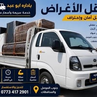 نقل أغراض • حجز • جنوب الموصل