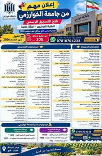 جامعة الخوارزمي • قبول سبتمبر ٢٠٢٦ • نفقة خاصة