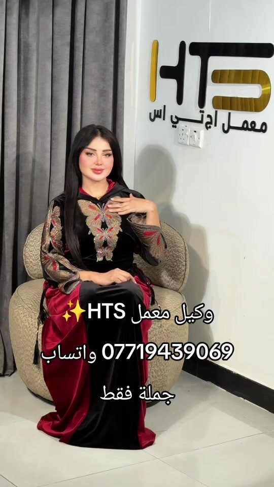 وكيل HTS • جملة واتساب • اربيل